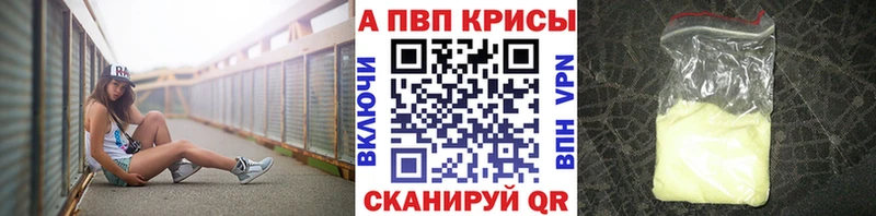 Купить закладки  Тихорецк  A-PVP СК 